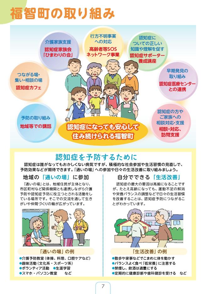 福智町の取り組み