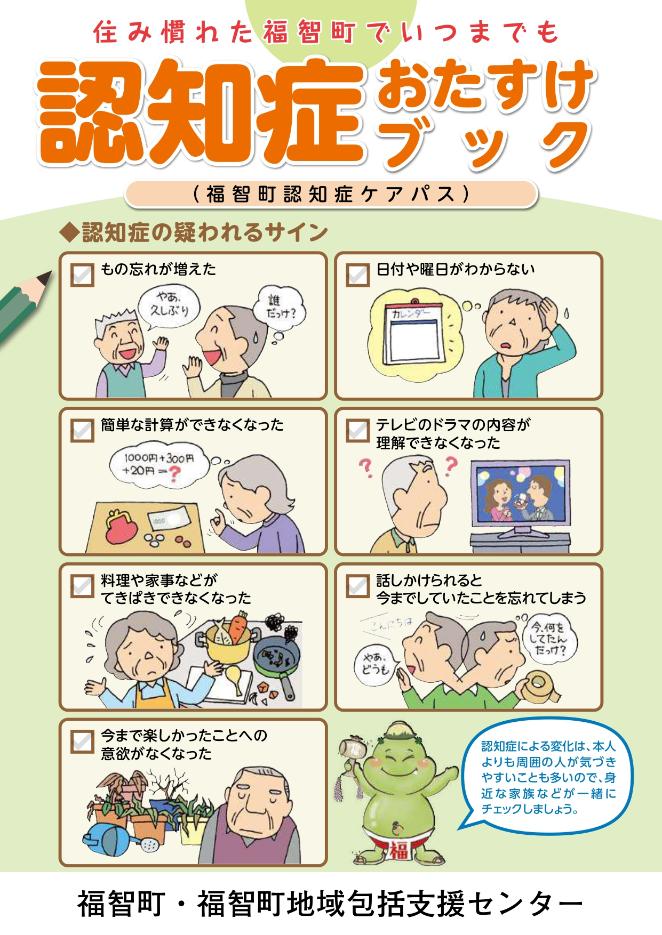 認知症おたすけブック表紙