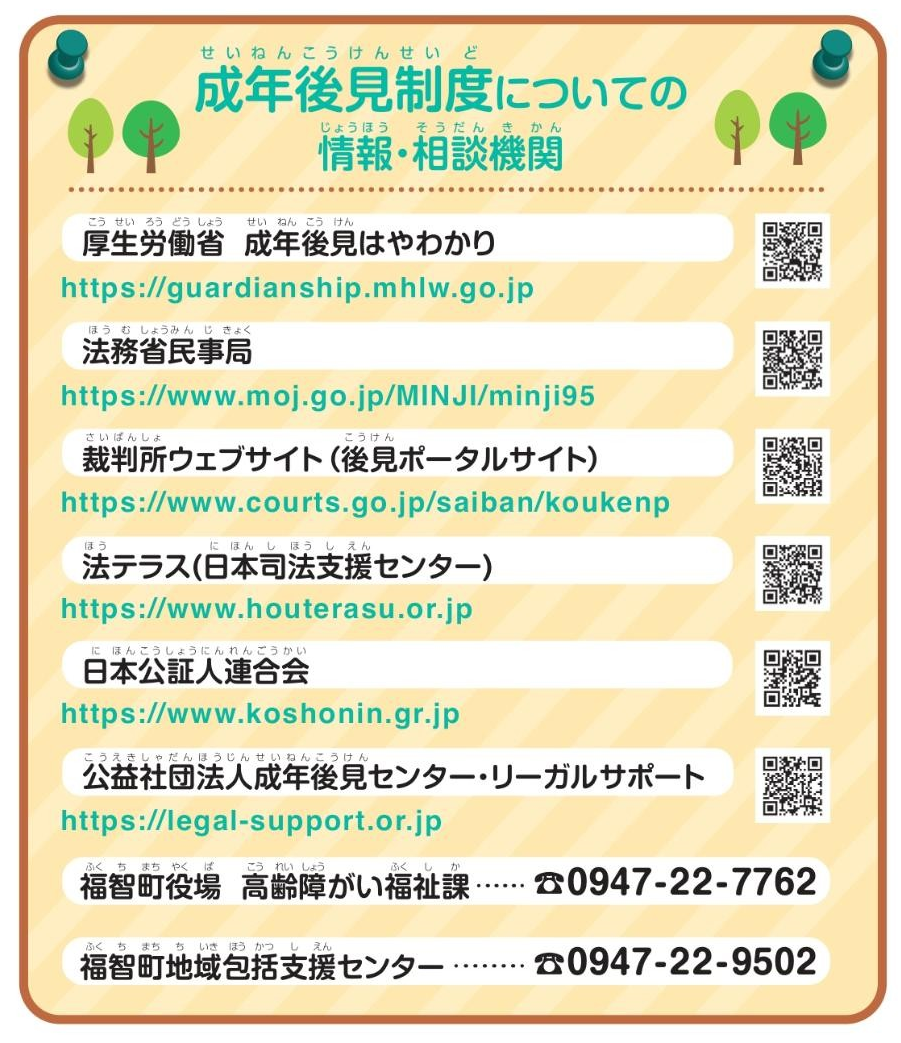 相談窓口