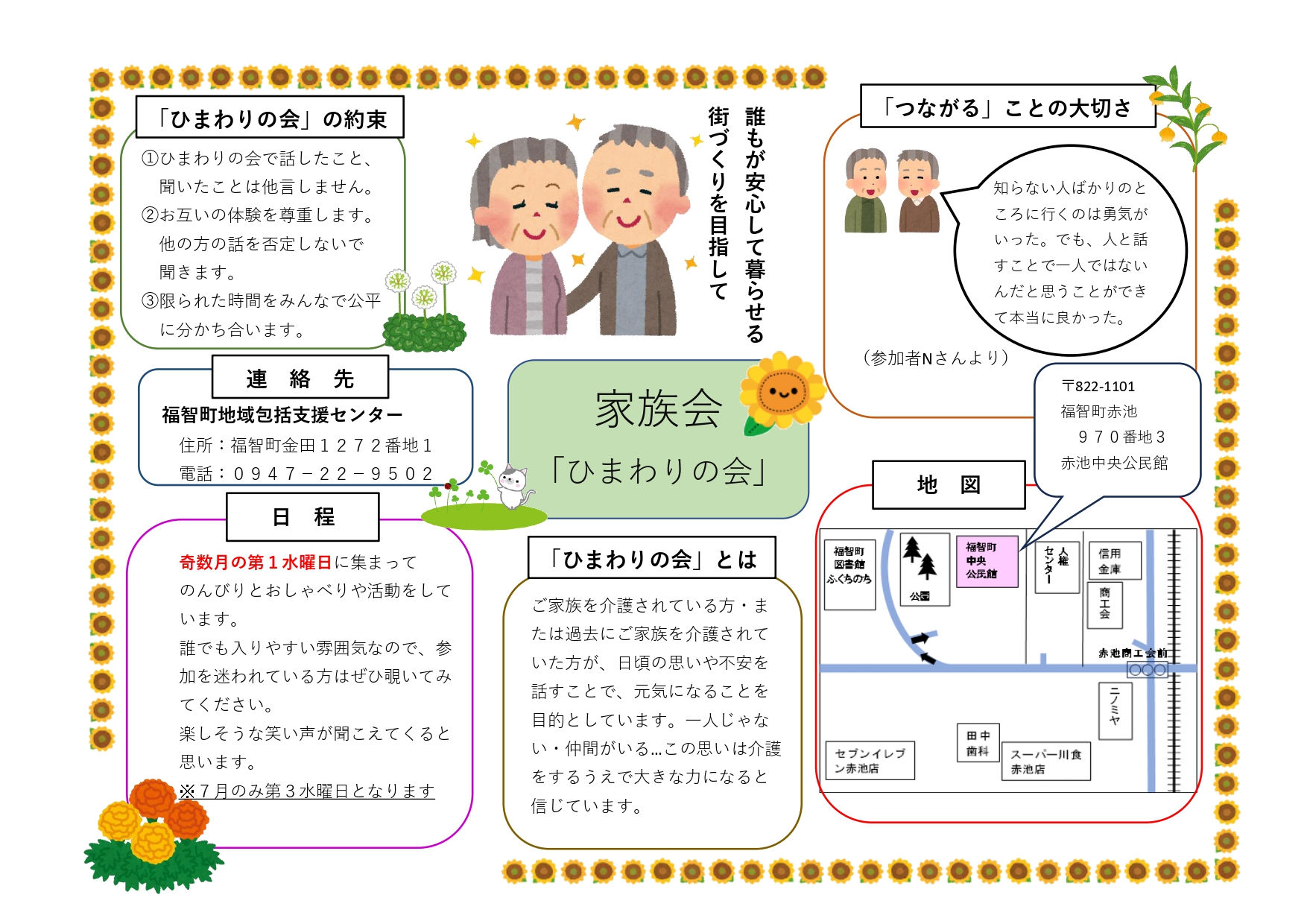 ninchishoukazokukai