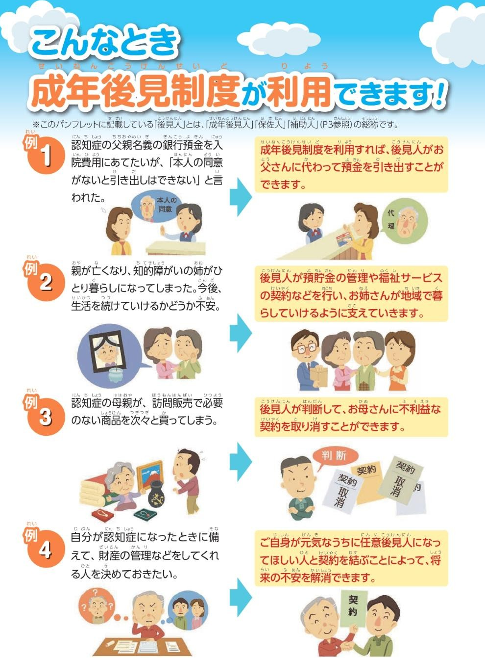 こんなとき成年後見制度が利用できます