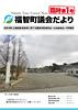 福智町議会だより 臨時第1号