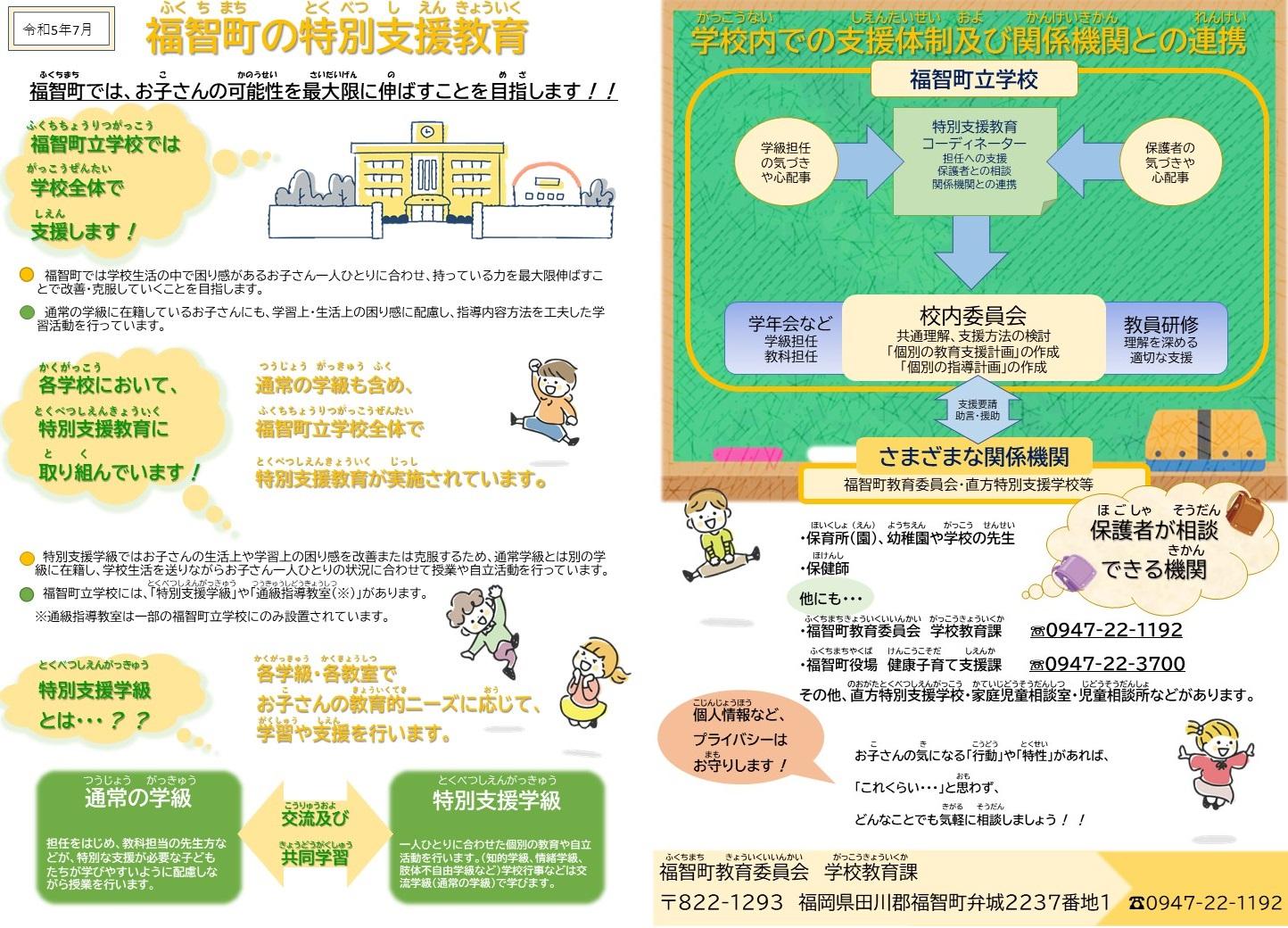 福智町の特別支援教育(カラー)