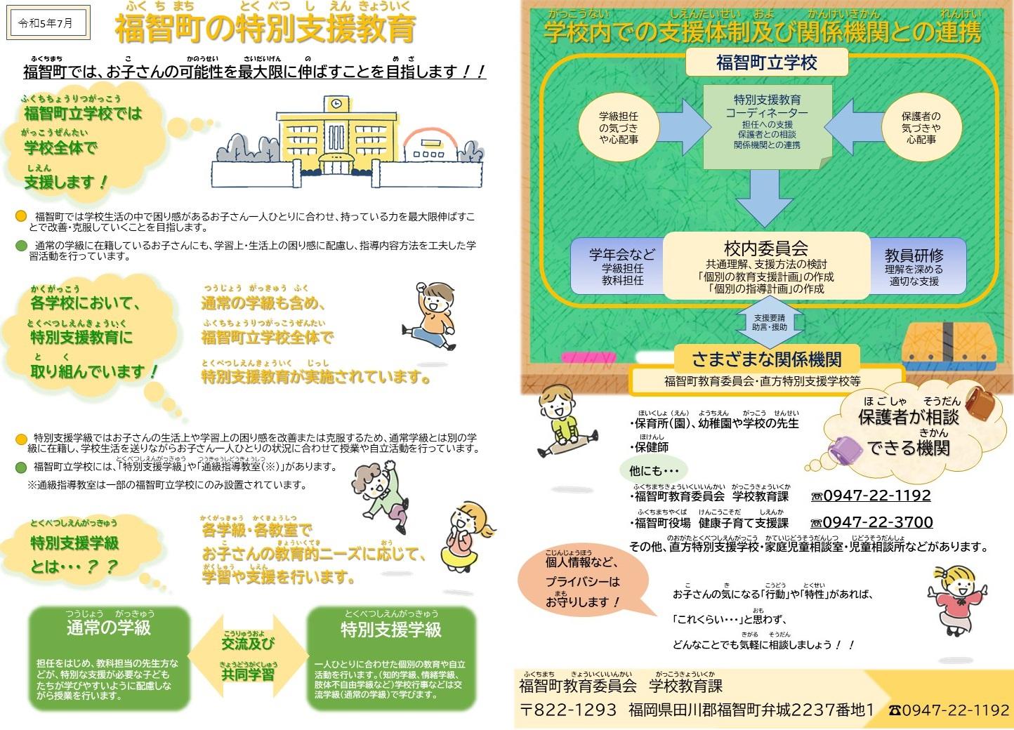 福智町の特別支援教育（カラー）