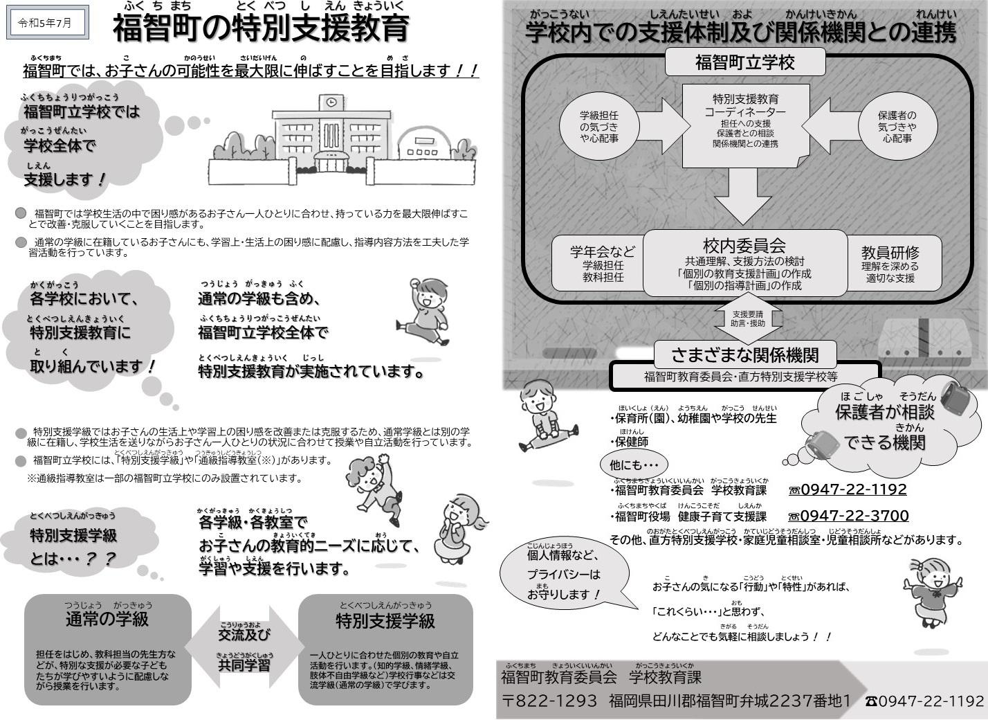 福智町の特別支援教育（白黒）