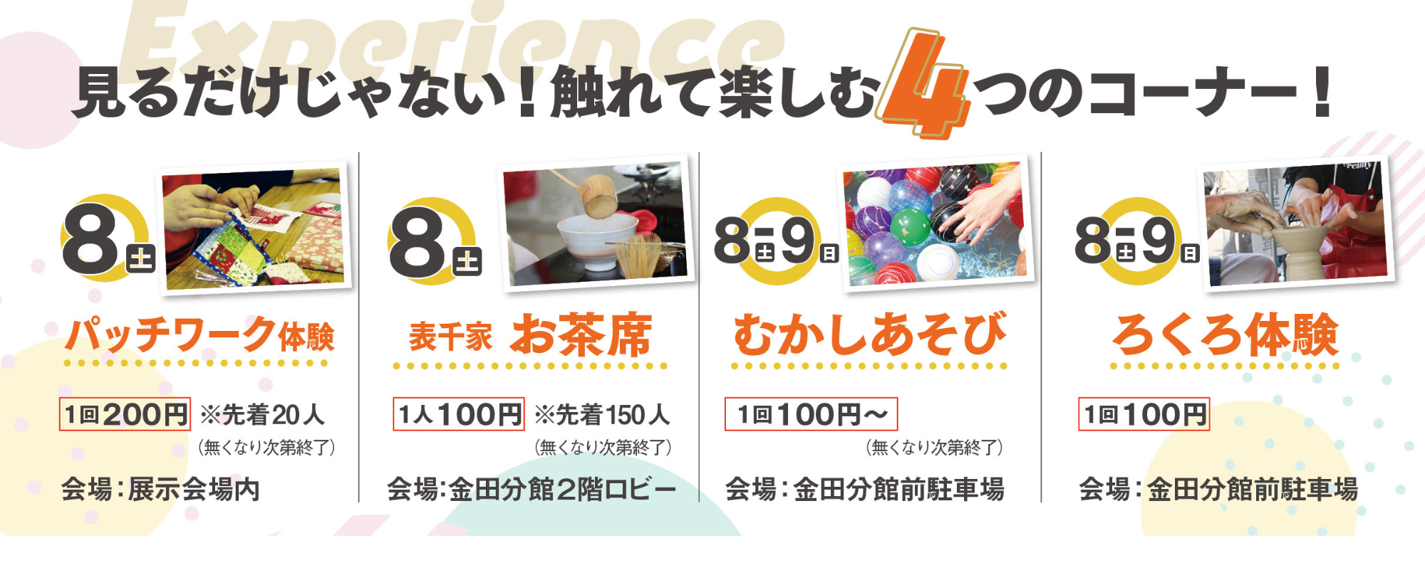 令和7年度 体験コーナー