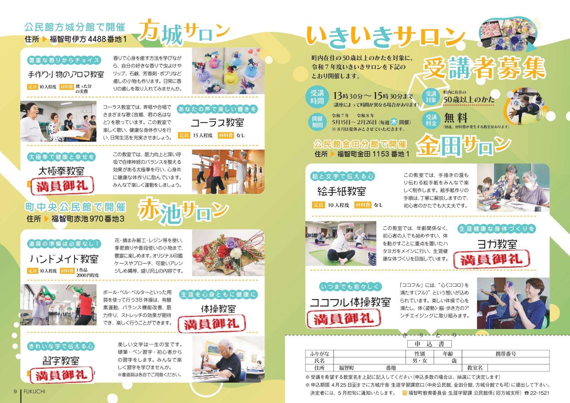 いきいきサロン随時募集のお知らせ