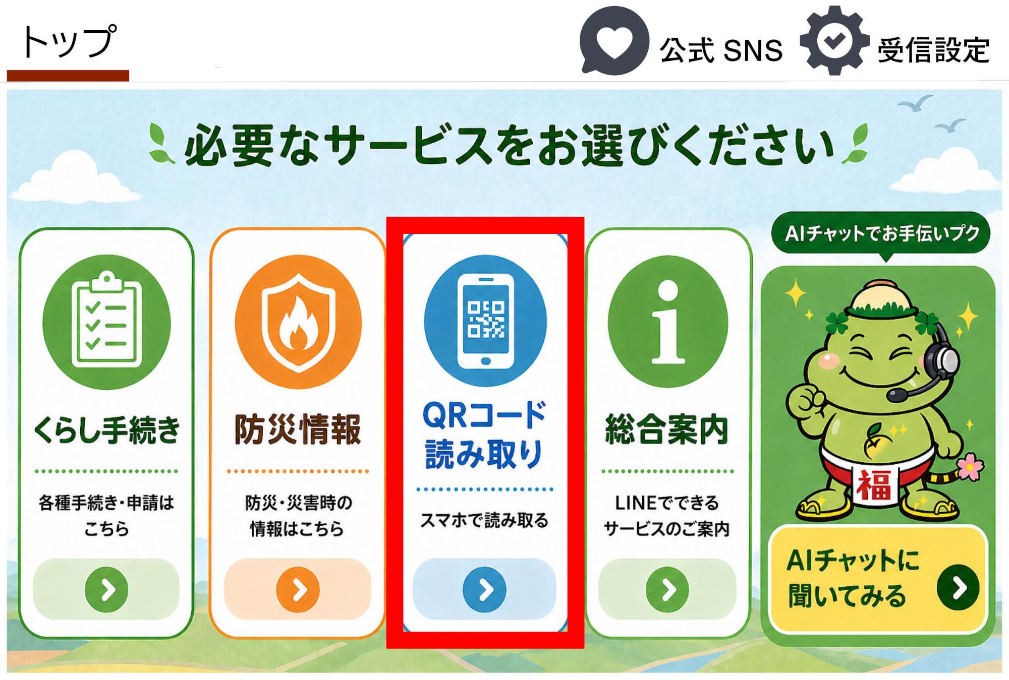 QRコード読み取り