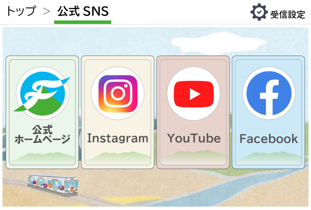 公式SNS