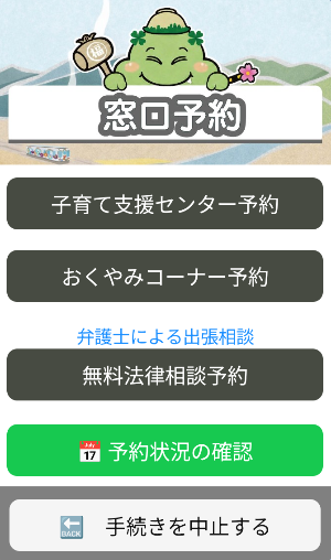窓口予約