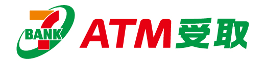 セブン銀行ATM受取ロゴ