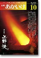 広報あかいけ2000年10月号