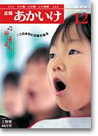 広報あかいけ2002年12月号
PDFファイル:12,013KB