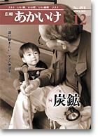 広報あかいけ2003年12月号
PDFファイル：5,118KB