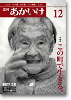 広報あかいけ2005年12月号
PDFファイル:6,919KB