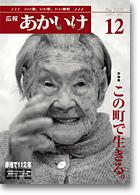 広報あかいけ2005年12月号
PDFファイル：6,919KB