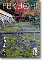 広報ふくち2012年12月号
PDFファイル：11,466KB