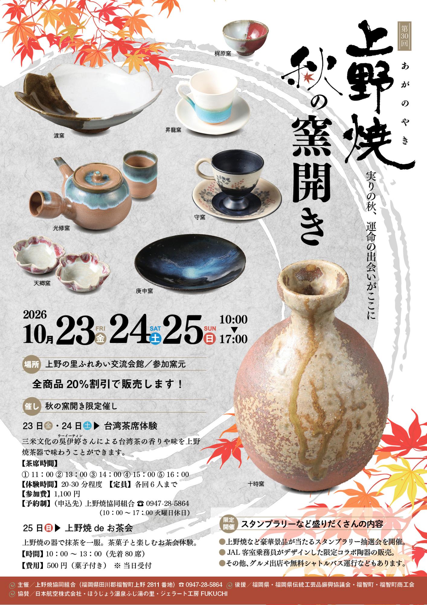 上野焼 秋の窯開き