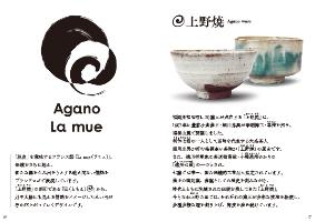 Agano Lamue パンフレット page06-07
