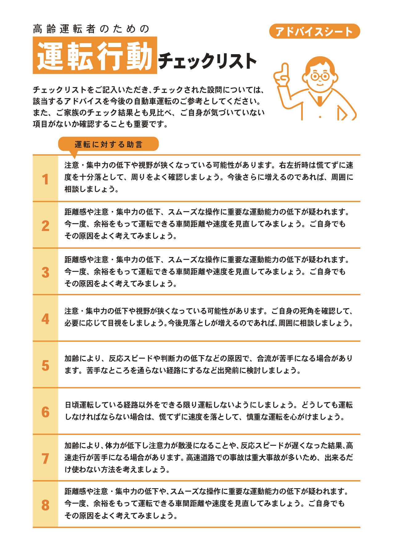 運転行動アドバイスシート(1)