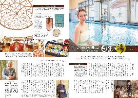 特集「天然温泉 日王の湯」
