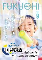 2025年9月号