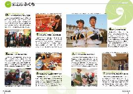 P28-29:ズームインふくち