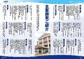 P4-5：特集「令和8年度 施政方針」