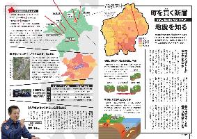 P4-5：特集「福智山断層地震」