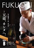 2026年8月号