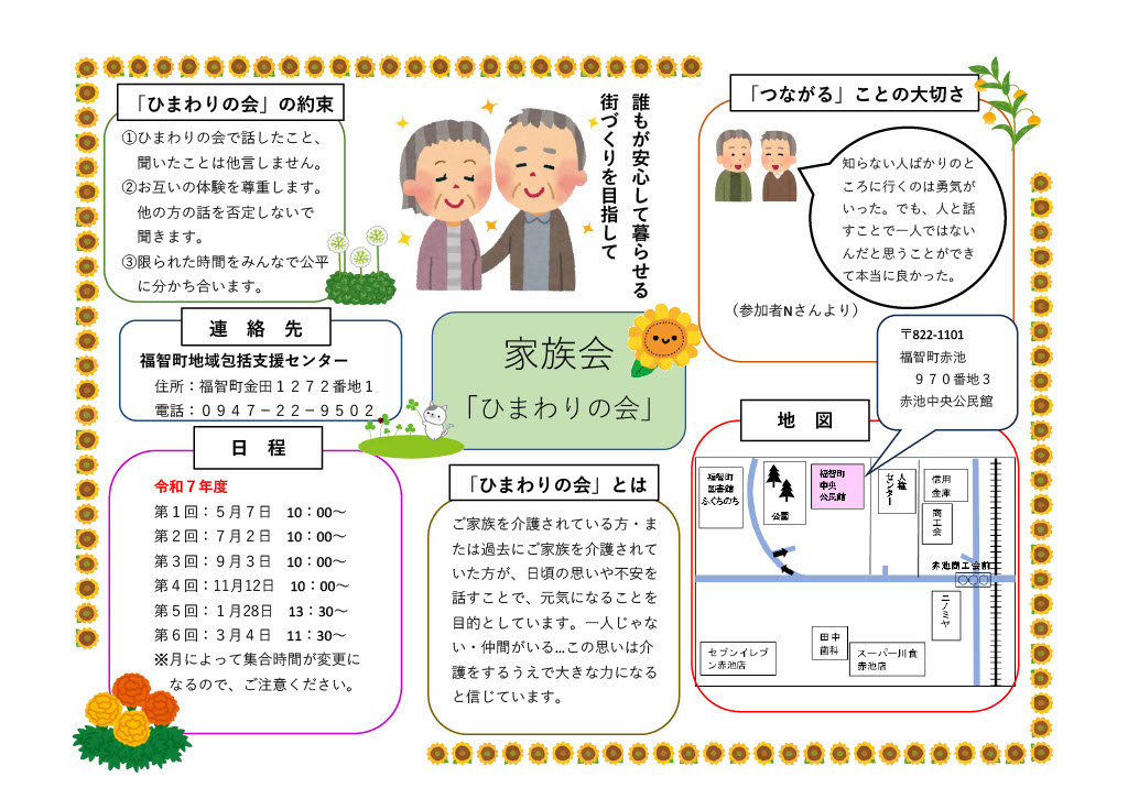 ninchishoukazokukai