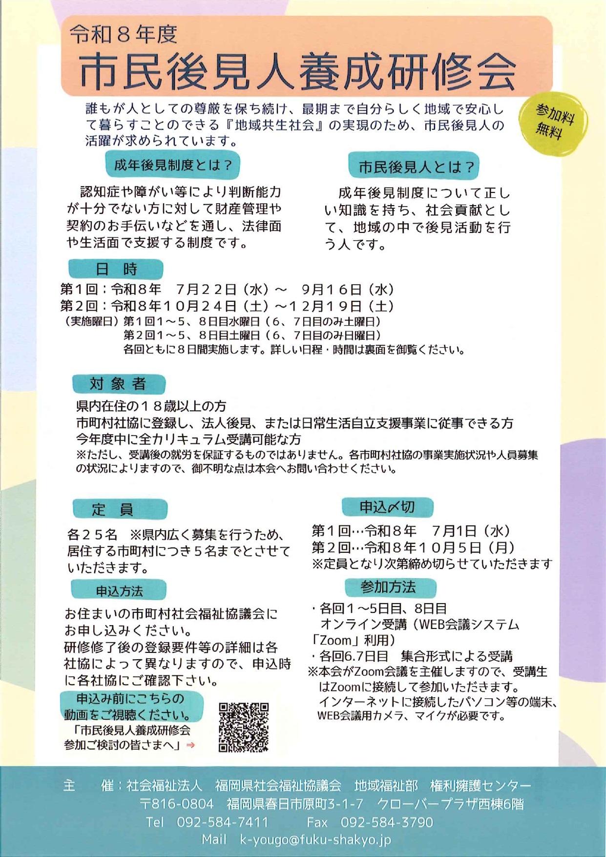 令和8年度　市民後見人養成研修会