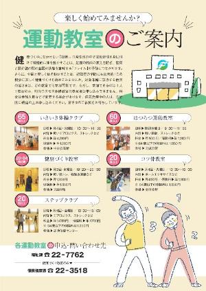 運動教室チラシ