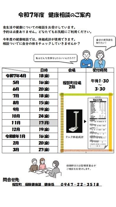 健康相談日程表