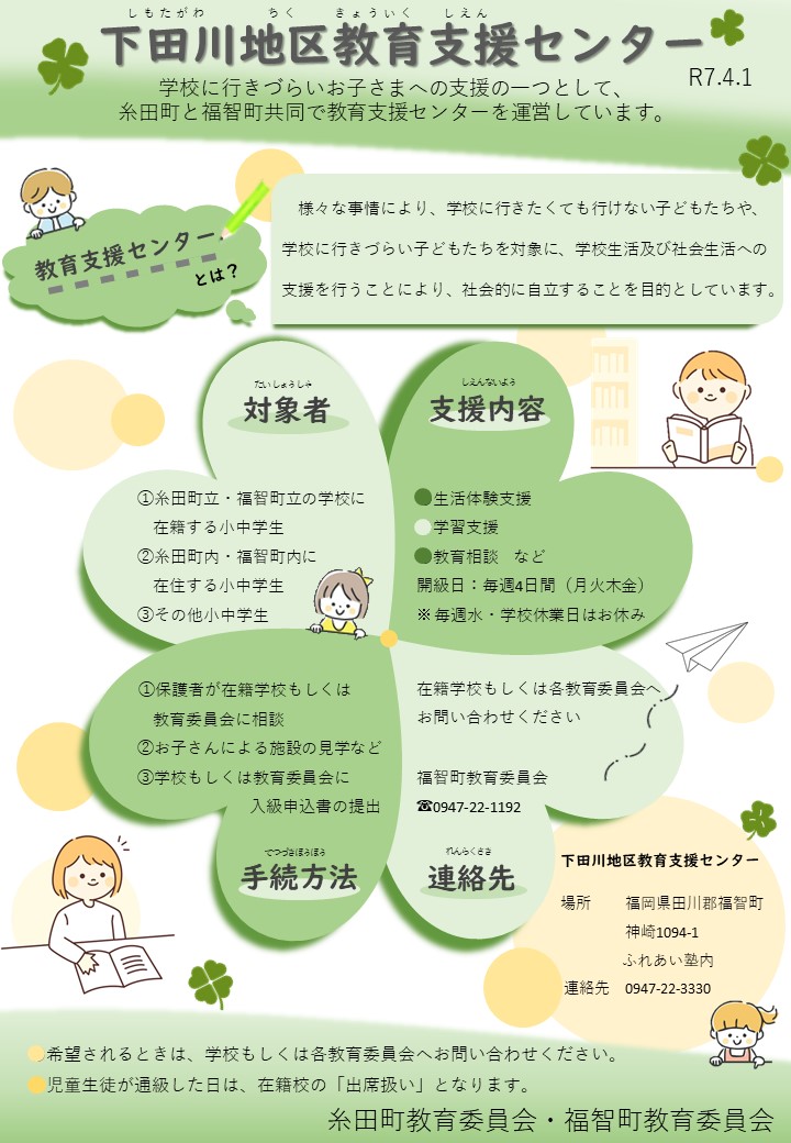 下田川教育センターご案内チラシ
