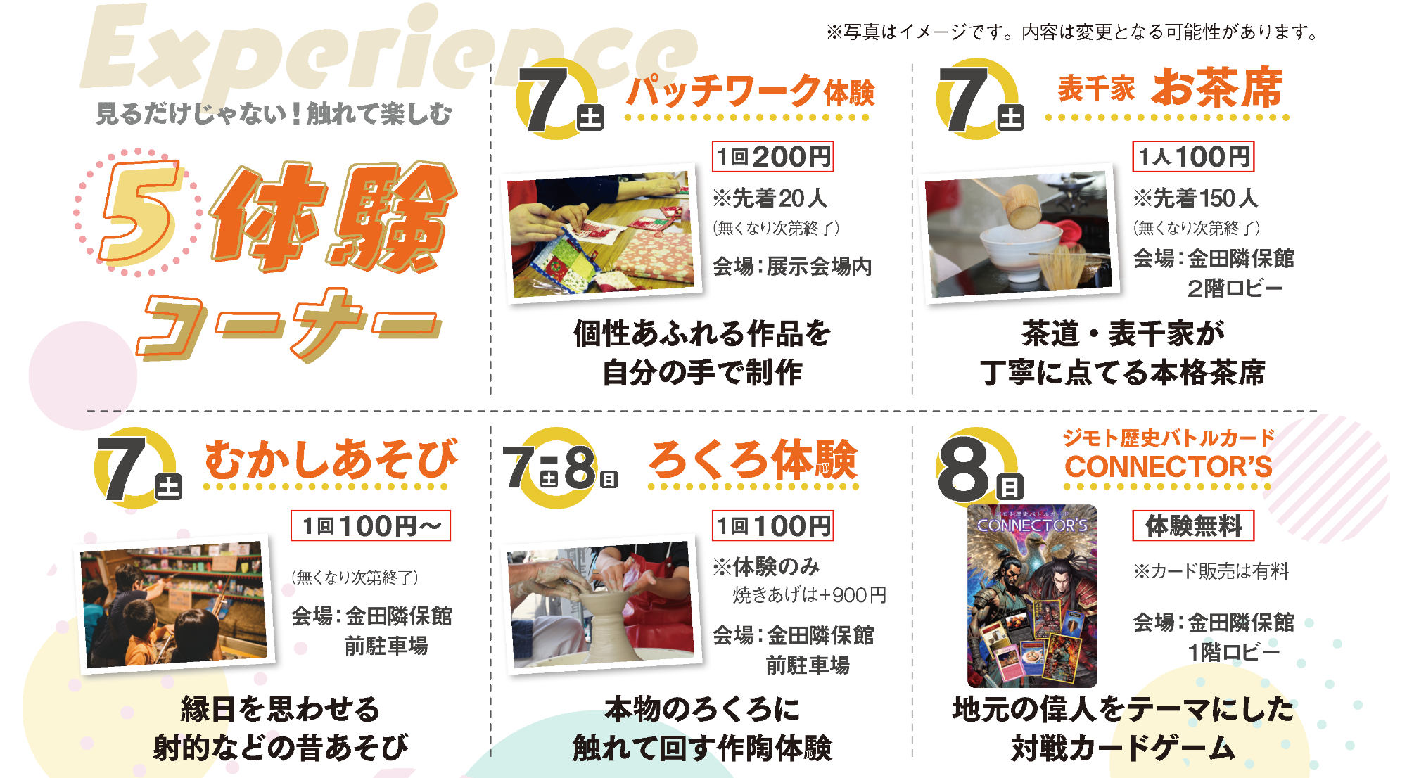 令和8年度　体験コーナー