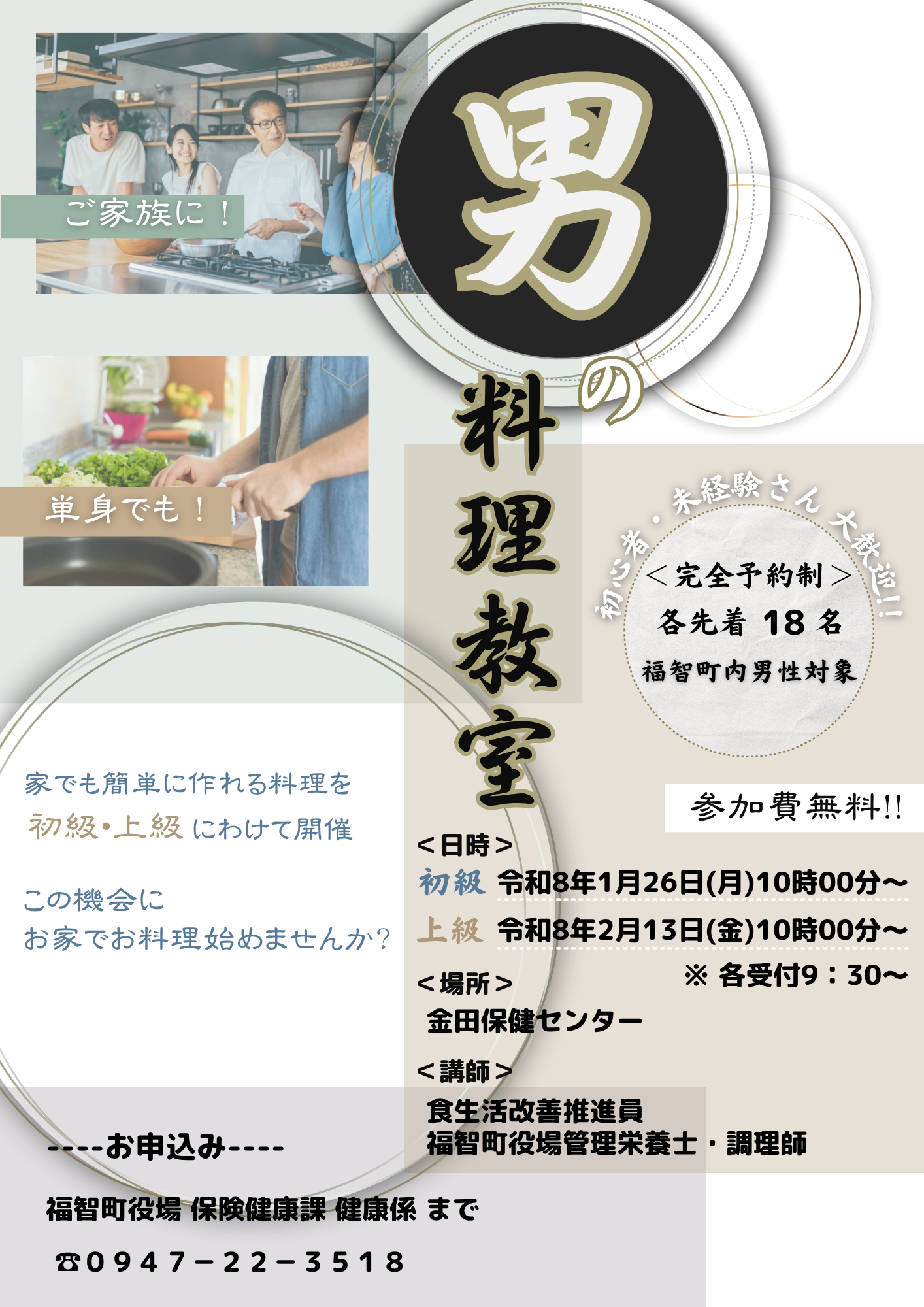 男性料理教室ポスター