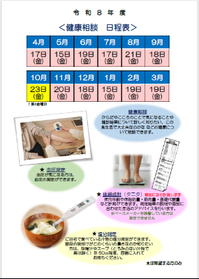 令和8年度健康相談（裏）