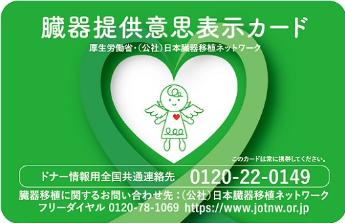 臓器提供意思表示