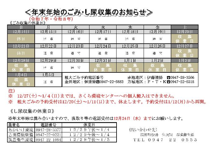 ごみ及びし尿収集の年末年始の日程