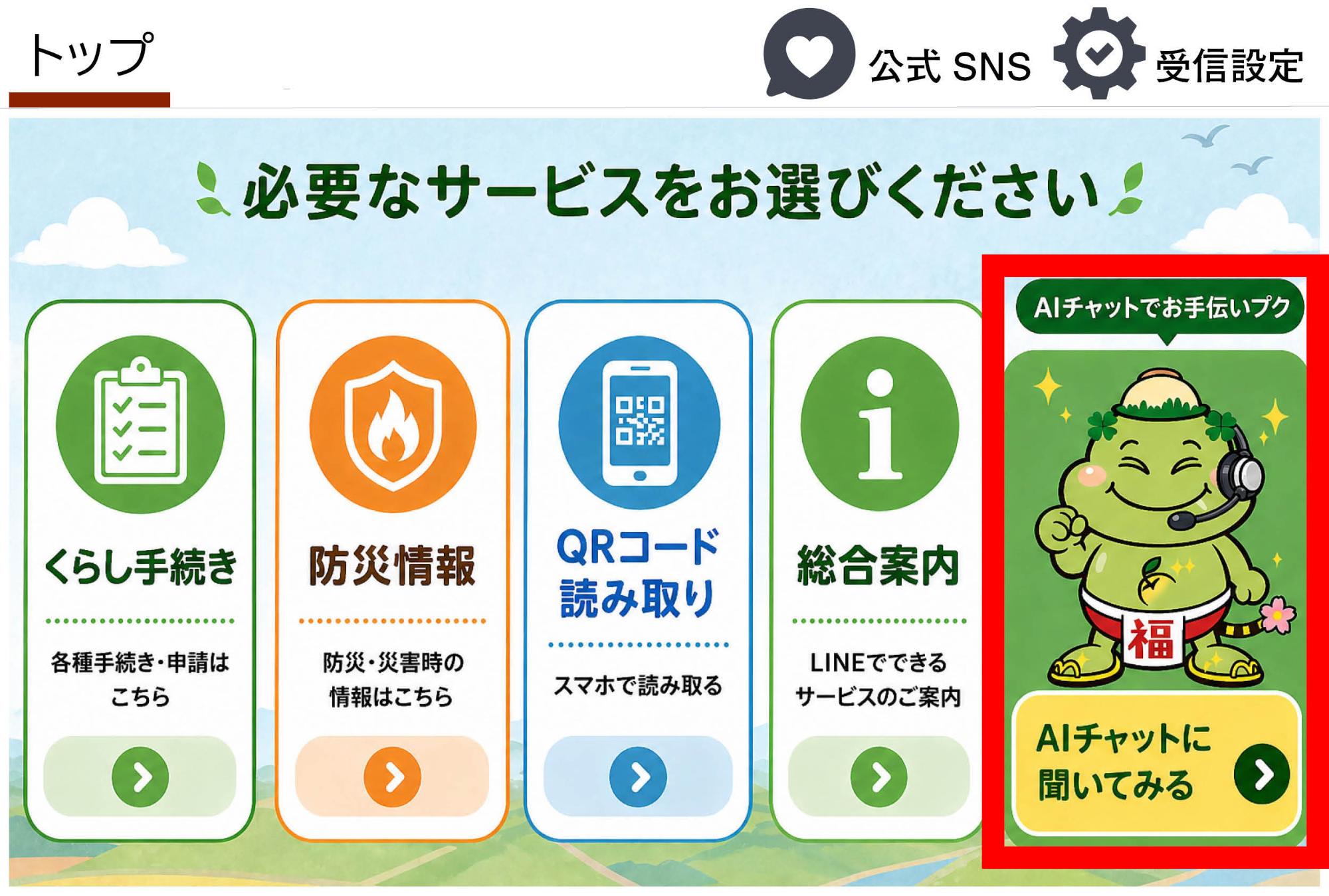 AIチャットボット