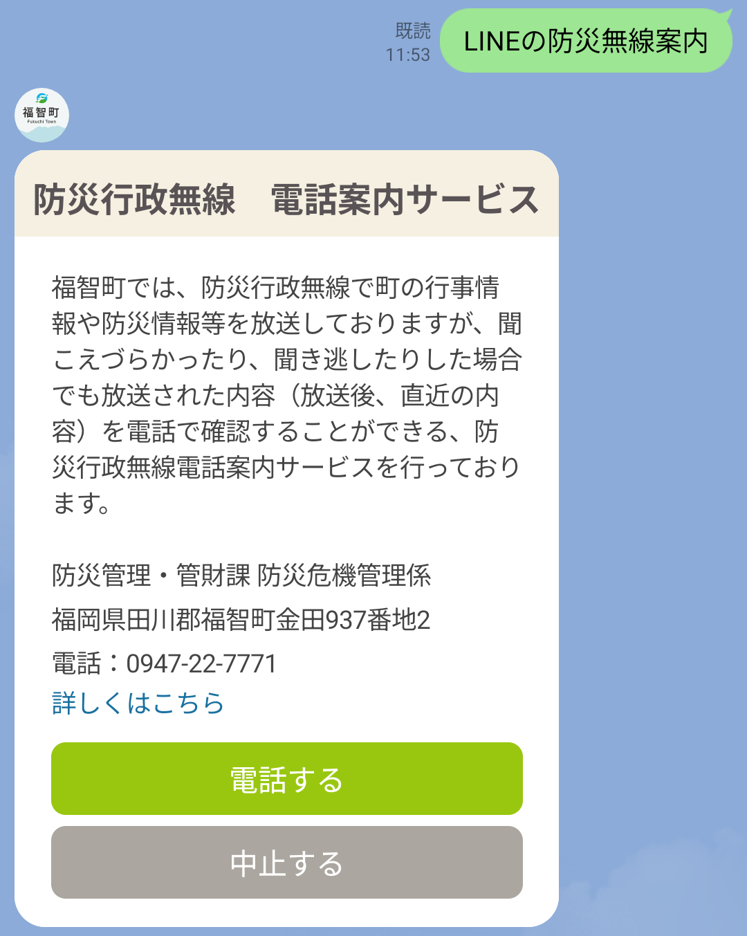防災無線