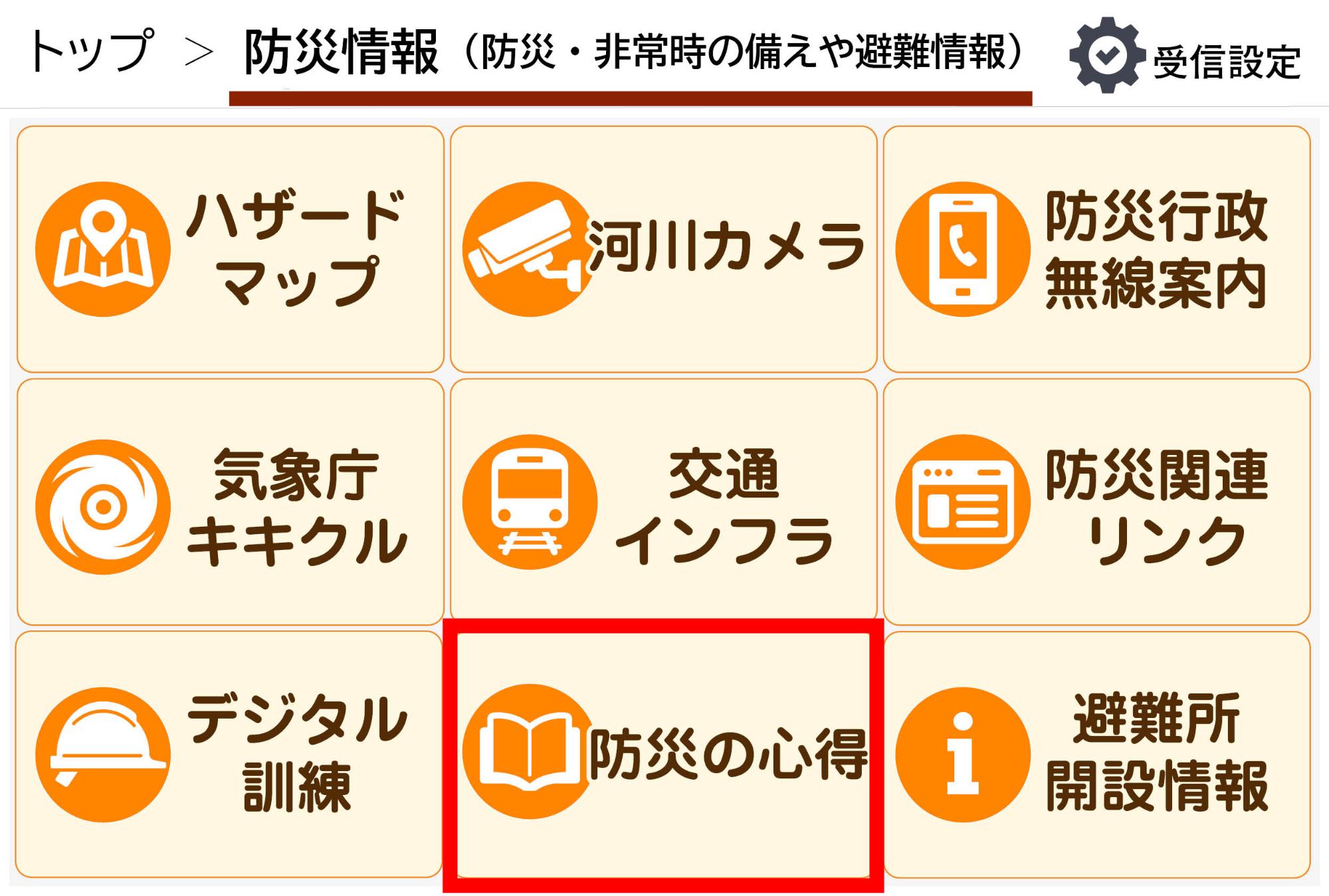 防災の心得