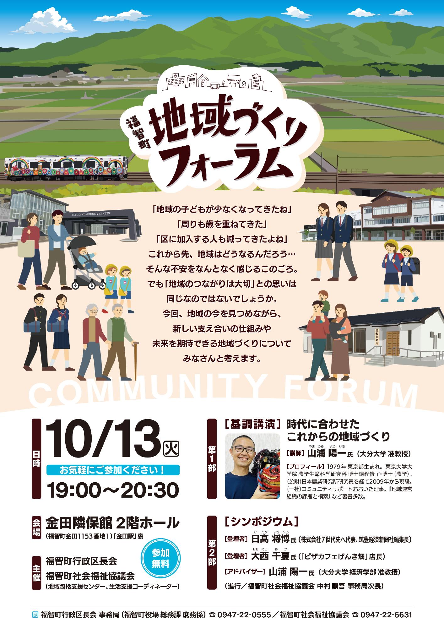 地域づくりフォーラムチラシ