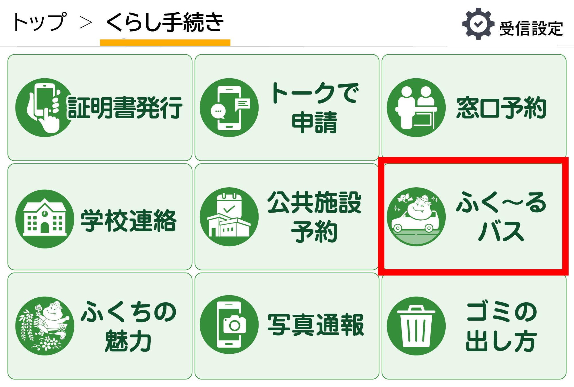 ふくーるバス