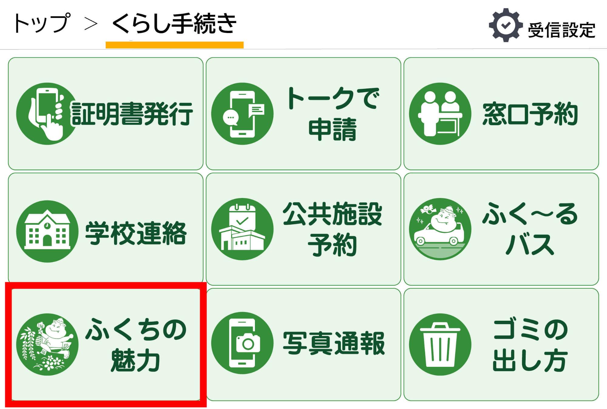 ふくち魅力