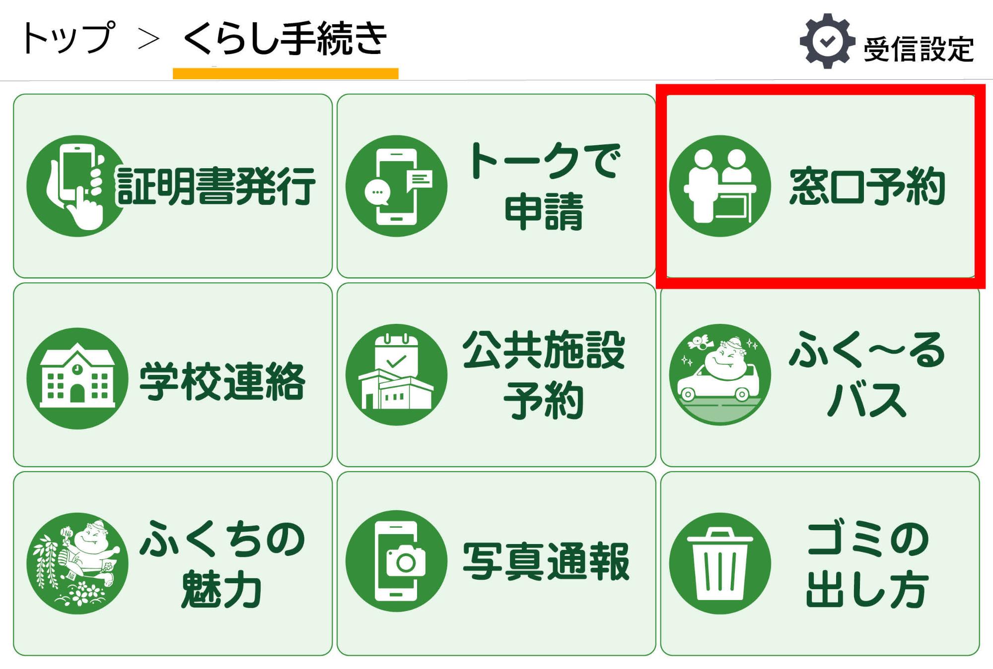 窓口予約