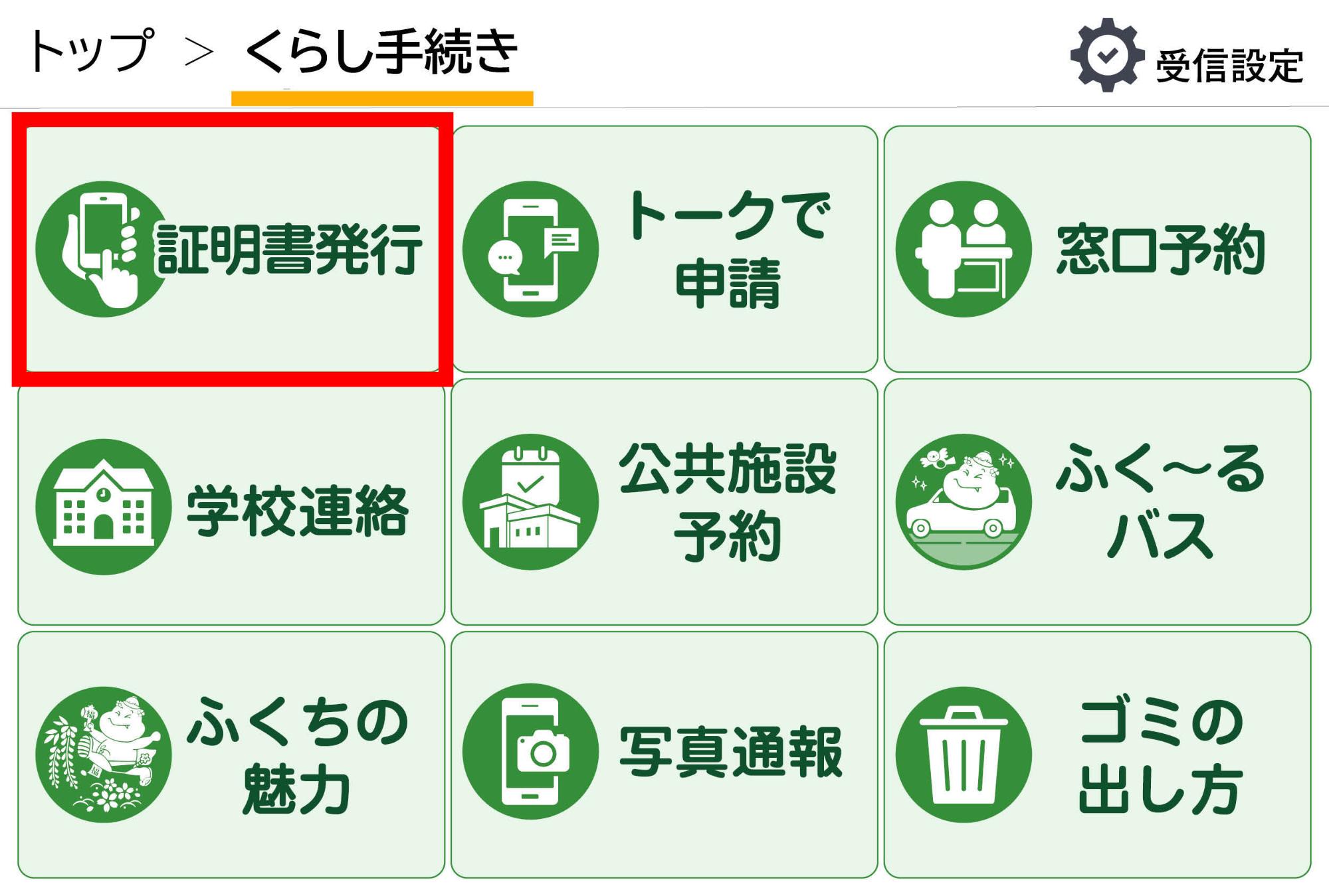 証明書発行