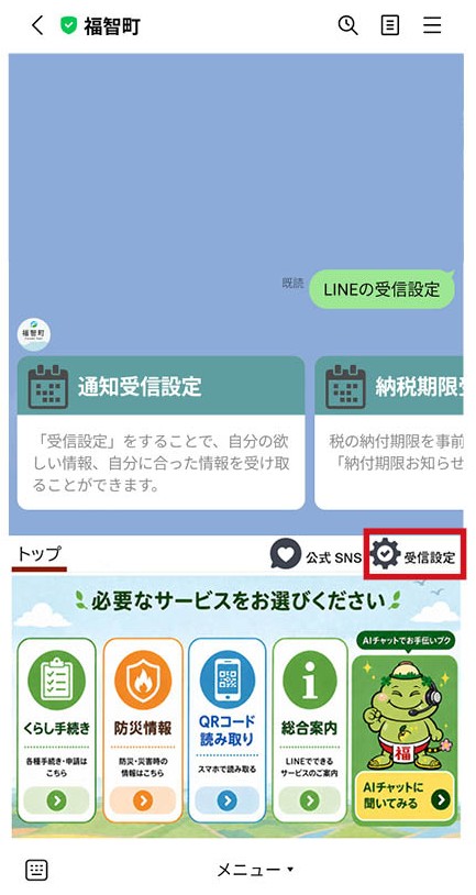 受信設定