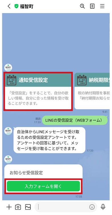 受信設定